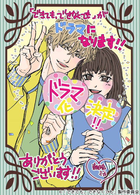 宇垣美里×山中柔太朗が繊細なテーマに切り込む！「できても、できなくても」10月9日スタート