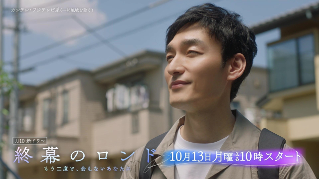 草彅剛主演「終幕のロンド」本編映像第一弾が初解禁＆山時聡真、西垣匠らゲスト出演者も公開