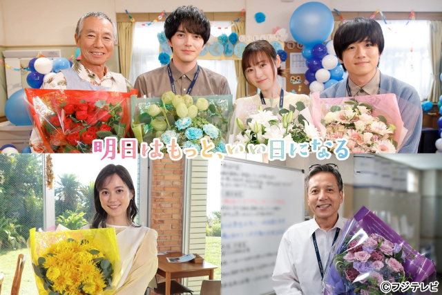 「明日はもっと、いい日になる」福原遥、林遣都、風間俊介らからクランクアップコメントが到着