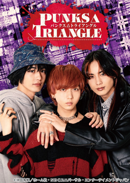 長野凌大×藤林泰也「PUNKS△TRIANGLE」ビジュアル＆刺激的な15秒トレーラー解禁