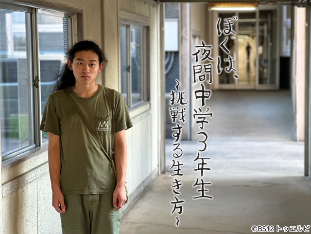 こっちのけんとが“夜間中学の今”を伝えるドキュメンタリーでナレーションに初挑戦