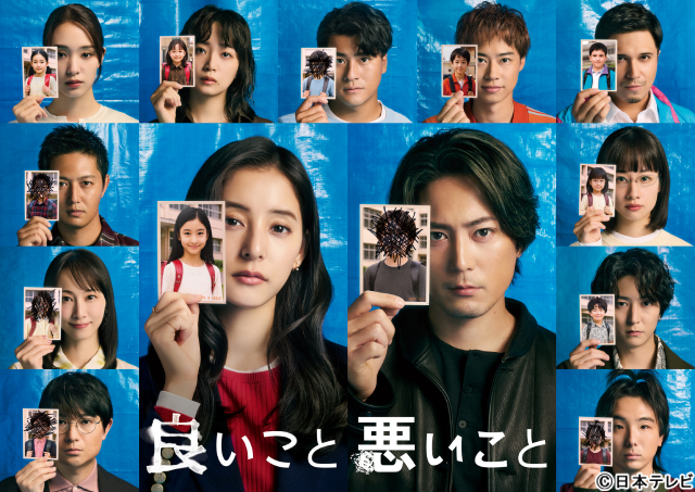 間宮祥太朗＆新木優子W主演「良いこと悪いこと」ポスタービジュアル解禁！