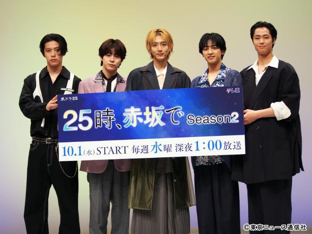 「２５時、赤坂で Season２」駒木根葵汰＆新原泰佑らが“あいうえお作文”で魅力を表現!?
