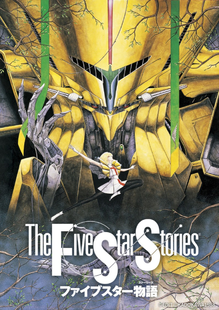 SF大作「ファイブスター物語」デジタルリマスター版、BS12で初の無料テレビ放送！