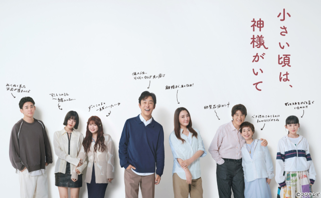 「小さい頃は、神様がいて」キャスト勢ぞろいのポスタービジュアル＆場面写真解禁！