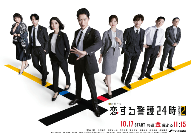 Snow Man新曲が主題歌に！　岩本照主演「恋する警護24時 season2」ポスターも解禁