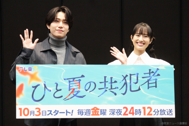 橋本将生＆恒松祐里「ひと夏の共犯者」記者会見に登壇。橋本が未経験の“アイドルあるある”とは!?