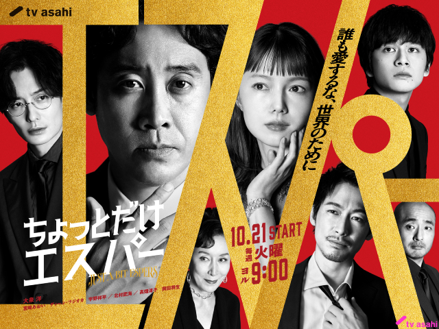 岡田将生が「ちょっとだけエスパー」で謎多きボスに！　2種類のポスタービジュアルも解禁