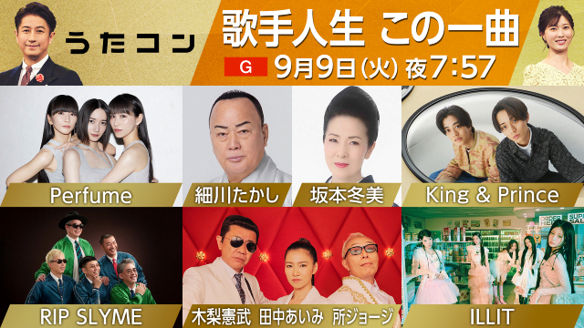 King ＆ Princeがミッキーマウスの新たなテーマソングを「うたコン」で生演奏