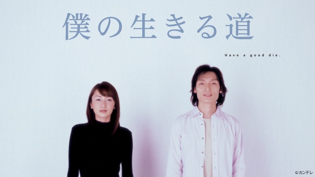 草彅剛主演「僕の生きる道」がTVerに初登場! 「罠の戦争」なども同時配信