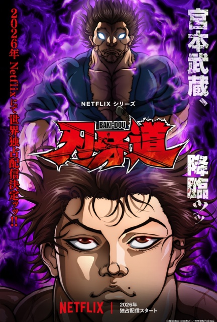 「刃牙」板垣恵介と「BEASTARS」板垣巴留がNetflix10周年記念イベントで親子対談！