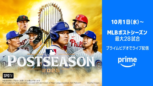 侍ジャパンの韓国戦、MLBのポストシーズンをPrime Videoでライブ配信