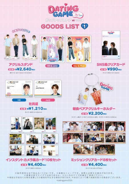 向井康二＆マーチ「Dating Game」のグッズを展開するポップアップストアが開催！
