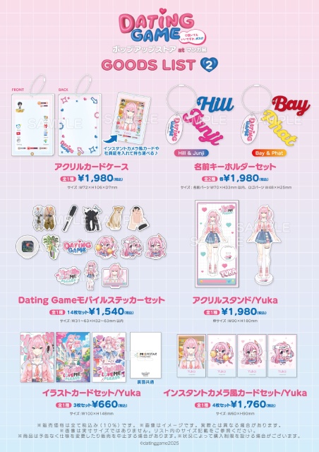 向井康二＆マーチ「Dating Game」のグッズを展開するポップアップストアが開催！