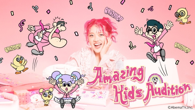 しなこ、矢作兼、山崎弘也があぃりDXプロデュースの「Amazing Kids Audition」のMCに！