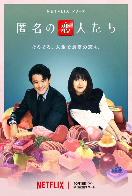 小栗旬、13年ぶりのロマコメ「匿名の恋人たち」でハン・ヒョジュと釜山国際映画祭に登壇