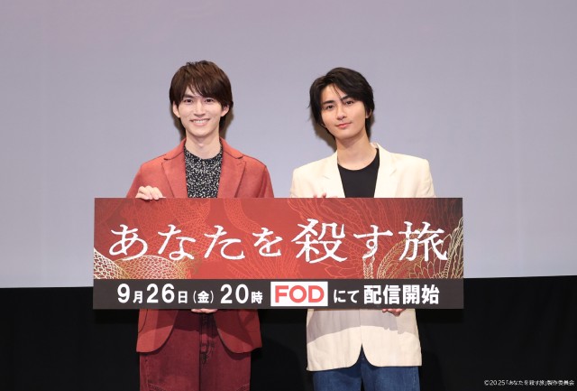 和田雅成＆髙橋大翔、キスシーンは緊張しなかった!?　「あなたを殺す旅」完成披露試写会