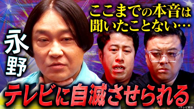 「耳の穴かっぽじって聞け！」「永野＆くるまのひっかかりニーチェ」の過去回をTVerで期間限定配信