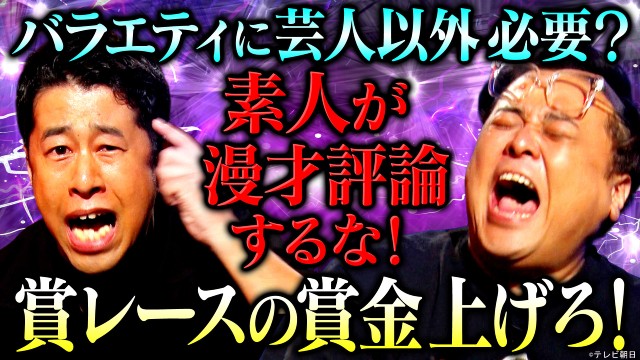 「耳の穴かっぽじって聞け！」「永野＆くるまのひっかかりニーチェ」の過去回をTVerで期間限定配信
