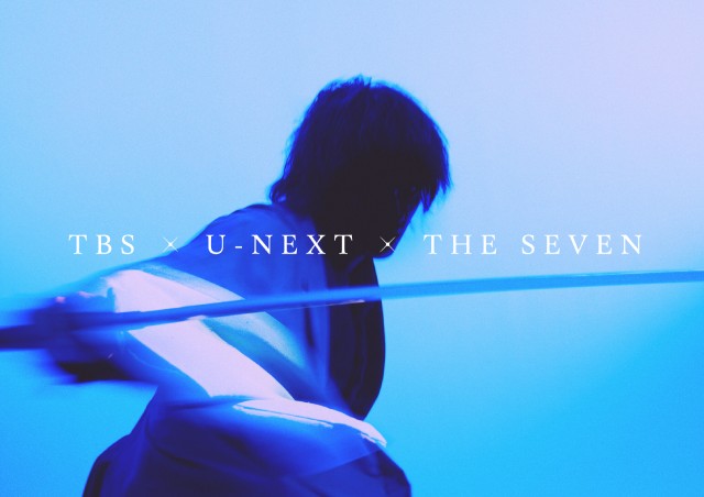 TBS×U-NEXT×THE SEVENによるドラマ史上かつてない大規模なソードアクションの制作が決定！
