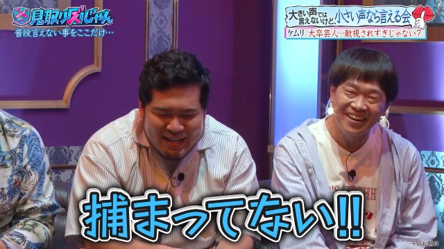 「M-1」2連覇の令和ロマン・松井ケムリが「見取り図じゃん」で“小さい声”で嘆く!?