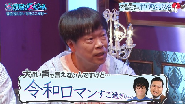 「M-1」2連覇の令和ロマン・松井ケムリが「見取り図じゃん」で“小さい声”で嘆く!?