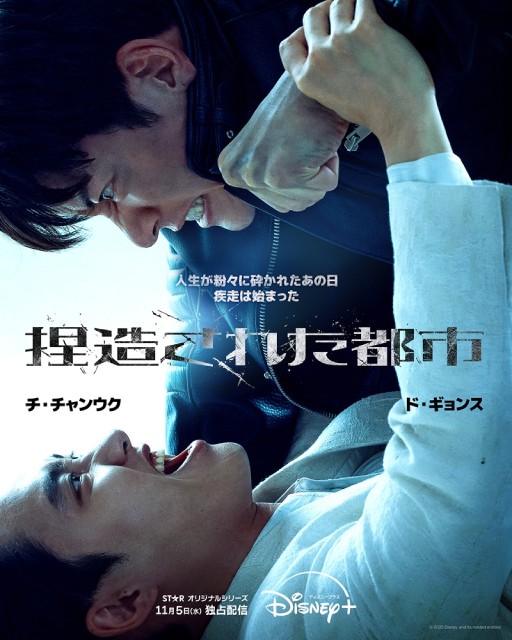 ド・ギョンス、チ・チャンウク共演の「捏造された都市」で圧倒的ヴィランに！