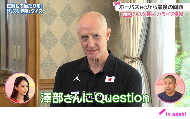 「わたし界隈」でバスケ日本代表・比江島慎らがハライチ・澤部の秘密を赤裸々告白!?