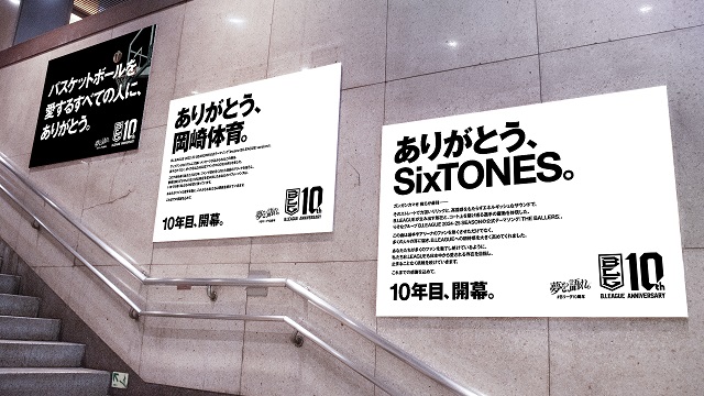 Bリーグ10周年の感謝広告を掲載！　広瀬すずやSixTONESへも「ありがとう」