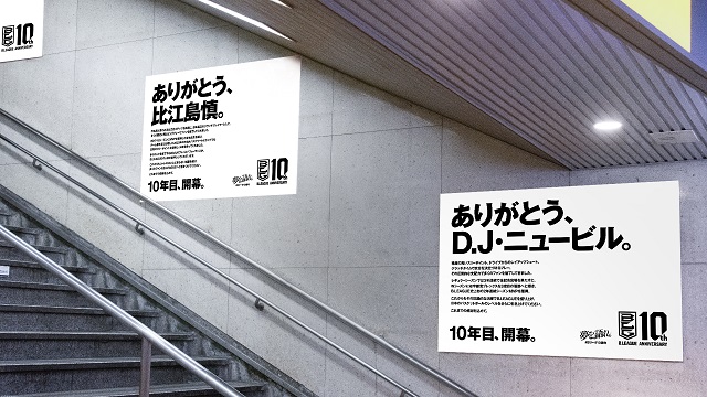 Bリーグ10周年の感謝広告を掲載！　広瀬すずやSixTONESへも「ありがとう」