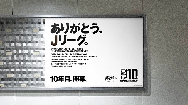 Bリーグ10周年の感謝広告を掲載！　広瀬すずやSixTONESへも「ありがとう」