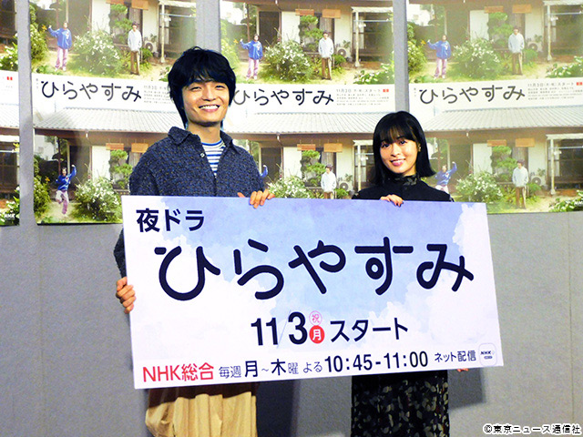 夜ドラ「ひらやすみ」会見