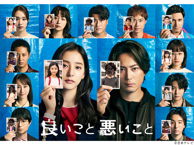 【2025年秋ドラマガイド】土曜ドラマ「良いこと悪いこと」