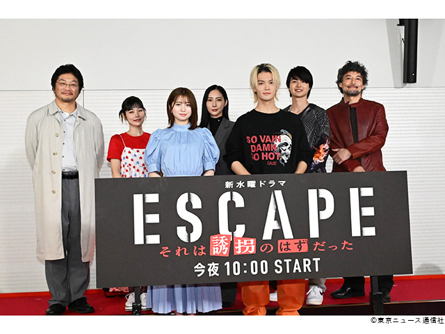 ESCAPE それは誘拐のはずだった/会見 ESCAPE それは誘拐のはずだった/会見