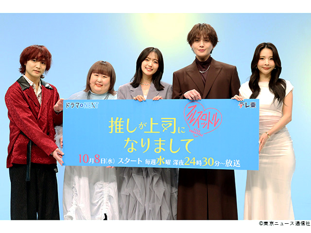 推しが上司になりまして フルスロットル/会見 推しが上司になりまして フルスロットル/会見