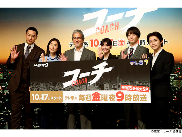 ドラマ9「コーチ」会見 ドラマ9「コーチ」会見