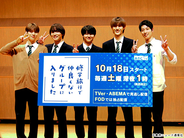 修学旅行で仲良くないグループに入りました／会見