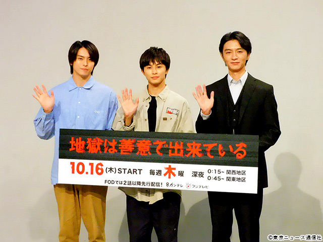 地獄は善意で出来ている／会見