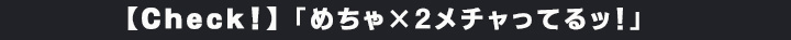 FOD「めちゃ×2メチャってるッ！」のまとめ記事はこちらから！