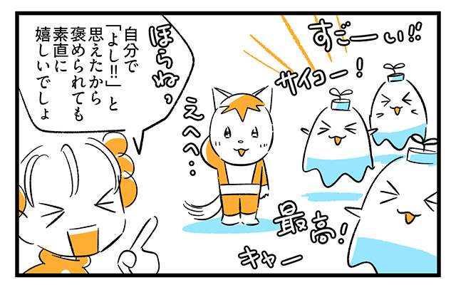 EPISODE 21.「褒めないで!?」④ EPISODE 21.「褒めないで!?」④/町あかり漫画連載 Cheerly!