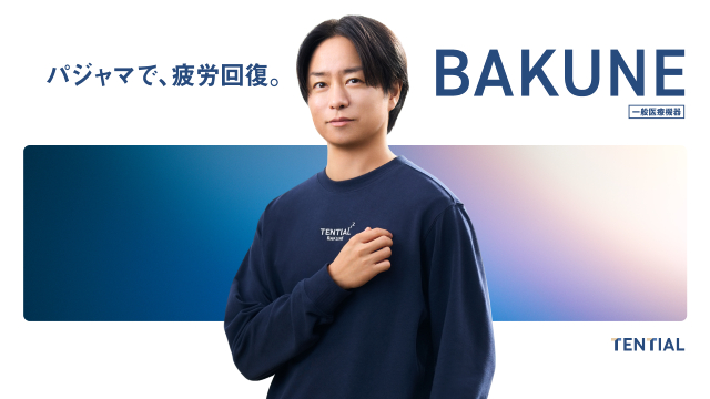 櫻井翔「BAKUNE」新CMに登場。「第二の成長期が来た」と思った睡眠エピソードとは
