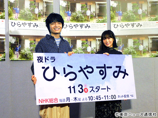 岡山天音「唯一無二の存在」×森七菜「一番話しやすい先輩」。原作愛あふれる「ひらやすみ」会見