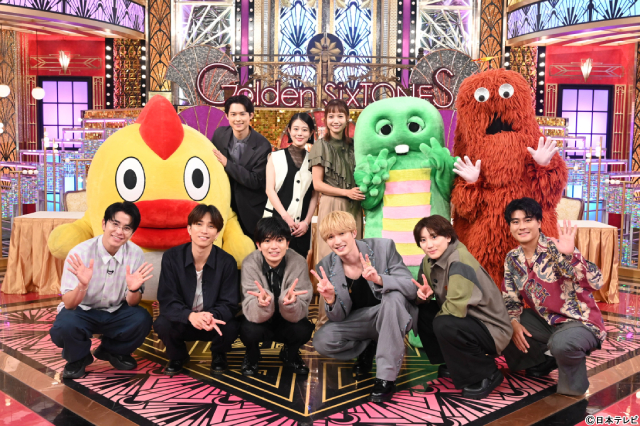 「Golden SixTONES」初のSP！　高畑充希＆宮﨑あおい、バレー女子日本代表と対決