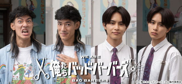 中島歩＆草川拓弥W主演「俺たちバッドバーバーズ」キービジュアルとメーキング映像が公開！