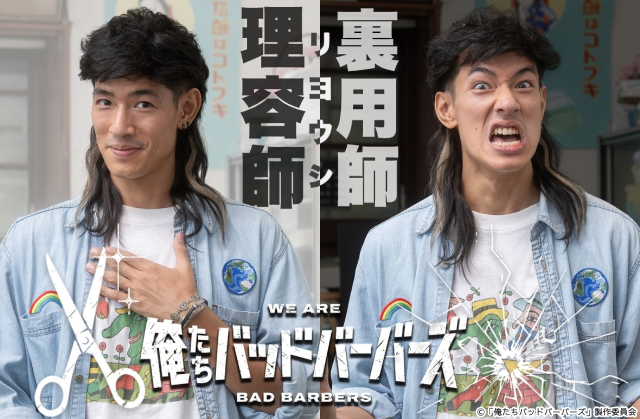 中島歩＆草川拓弥W主演「俺たちバッドバーバーズ」キービジュアルとメーキング映像が公開！