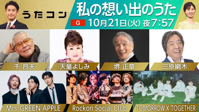 Mrs. GREEN APPLEが「うたコン」に初登場！「GOOD DAY」をSPアレンジで