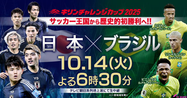 サッカー日本代表が王国・ブラジルに挑む！　影山優佳「“史上最強”の日本代表に必ずチャンスが」