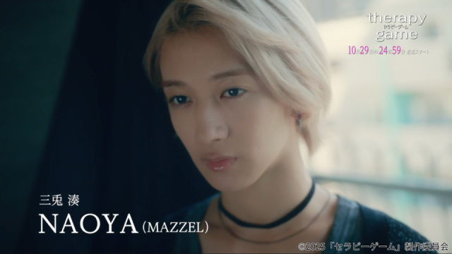 「セラピーゲーム」OPが龍宮城、EDがMAZZELの書き下ろし楽曲に決定！　予告編も解禁に