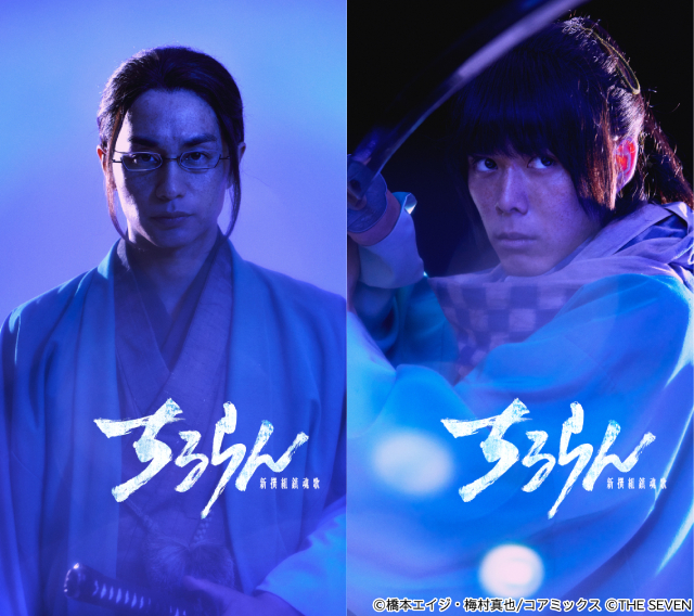 山田裕貴主演「ちるらん 新撰組鎮魂歌」新キャストに鈴木伸之、中村蒼、細田佳央太、杉野遥亮ら