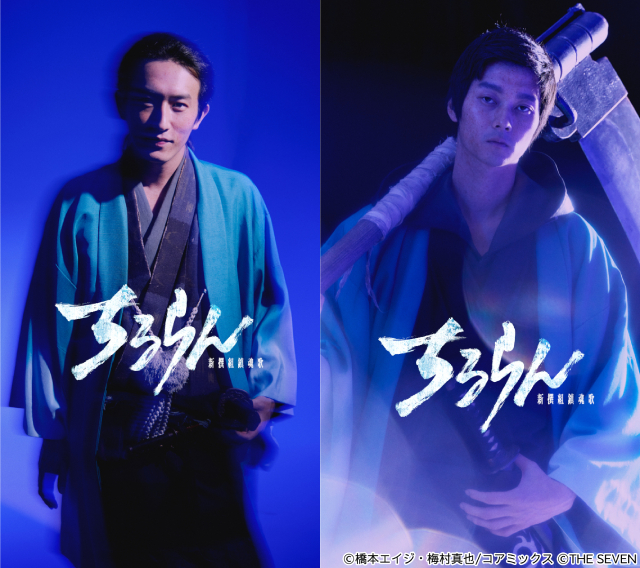 山田裕貴主演「ちるらん 新撰組鎮魂歌」新キャストに鈴木伸之、中村蒼、細田佳央太、杉野遥亮ら